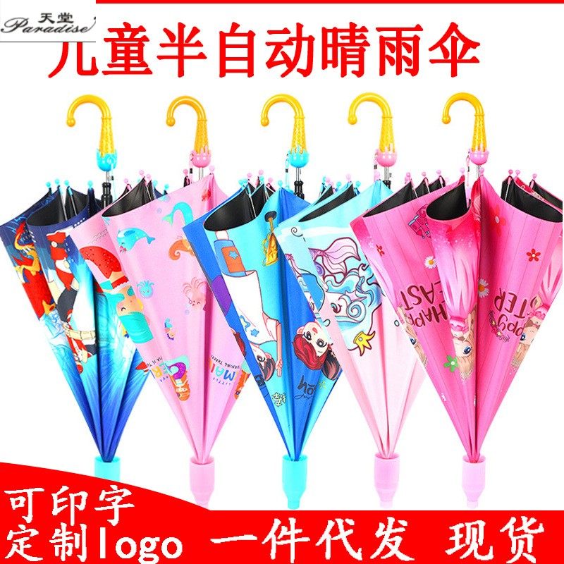 天堂伞卡通儿童雨伞男女小学生太阳伞幼儿园遮阳黑胶长柄伞中大童,居家日用,伞,淘宝优惠券,粉丝福利购,淘宝优惠卷