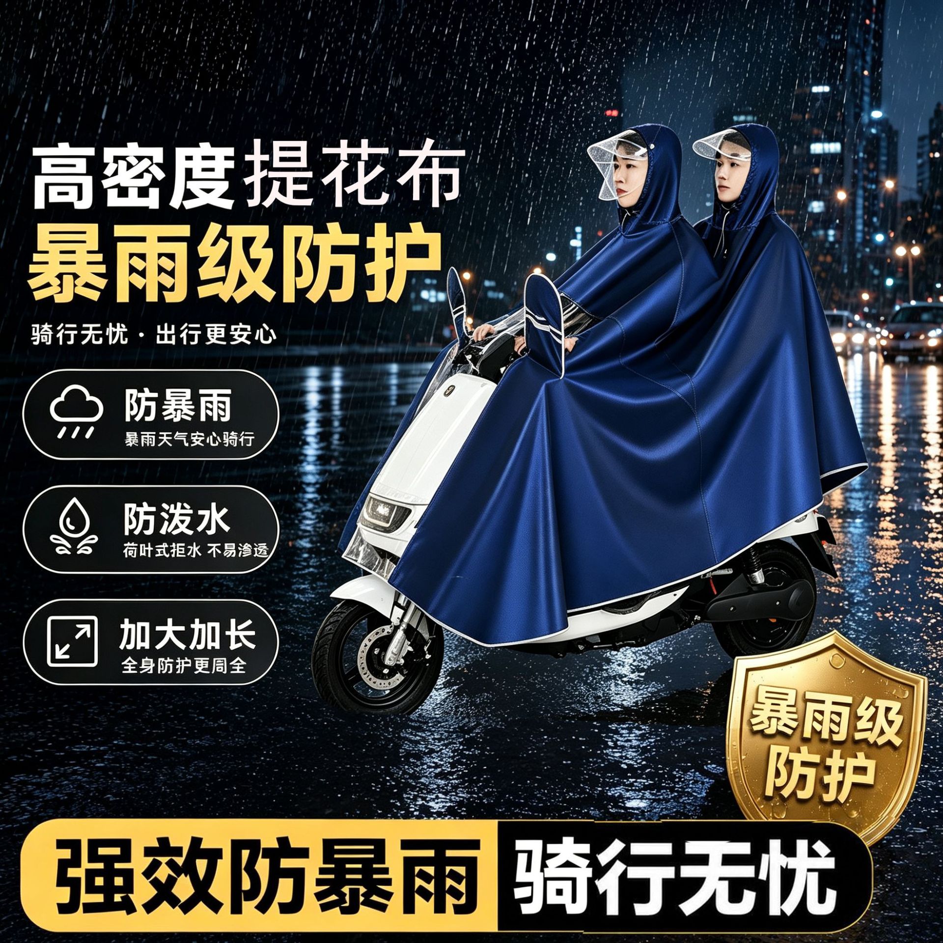 雨衣电动车摩托车雨披提花布骑行防暴雨单双人加厚加大电动车雨衣