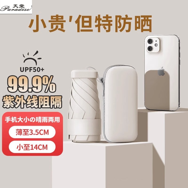 天堂伞胶囊遮阳伞女晴雨两用防晒防紫外线迷你超轻巧便携太阳伞定