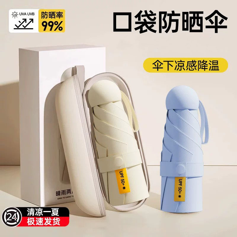 防晒太阳伞迷你口袋小巧胶囊伞防紫外线晴雨伞折叠伞五折伞遮阳伞