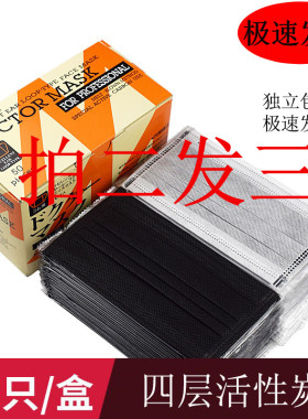 口罩一次性活性炭防尘防晒透气女四层灰色黑色冬季男50只单独包装