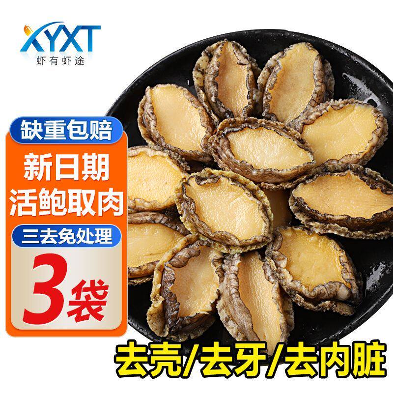 虾有虾途新鲜鲍鱼肉去壳