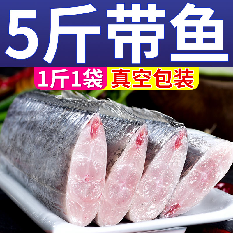 带鱼段5斤新鲜冷冻顺丰速运