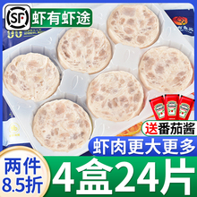 鲜虾仁饼虾排儿童早餐速冻食品空气炸锅半成品食材炸货美食无添加