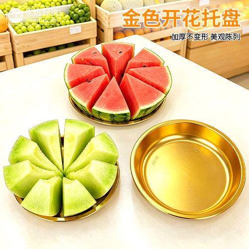 金色圆形开花西瓜果切盘商用