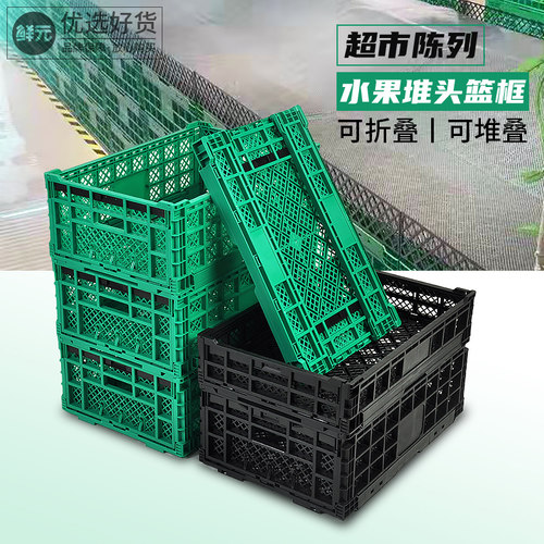 鲜元加厚塑料可折叠打底筐周转箱