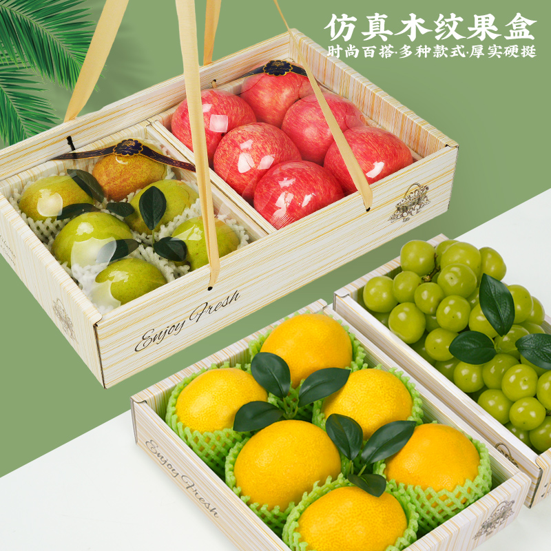 网红仿木纹水果打包盒简约礼盒轻奢百搭纸质水果包装搭配陈列托盘