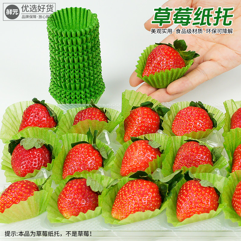 绿色纸托水果草莓油桃底托纸垫纸套蛋糕纸杯蟠桃油纸托防碰撞包装,包装,内托,淘宝优惠券,粉丝福利购,淘宝优惠卷