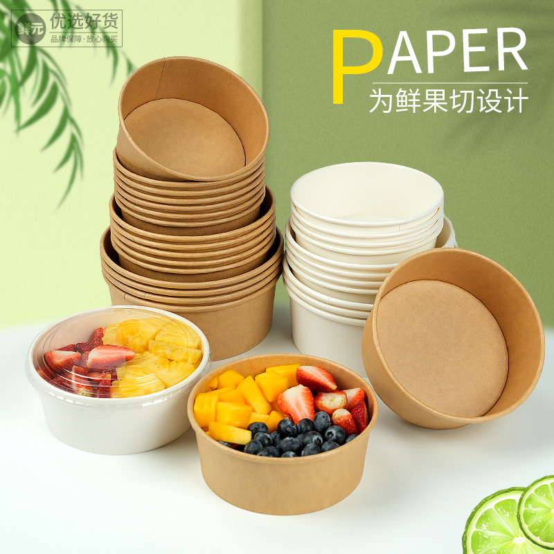 鲜元圆形可降解鲜果切牛皮纸盒