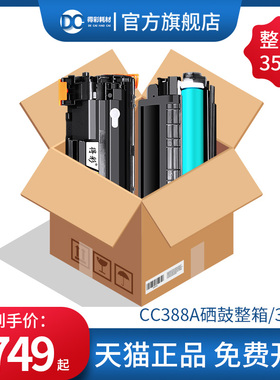 适用388a硒鼓hp88a p1007 p1008 p1106 p1108m1213nf m126a m1136