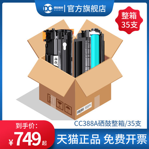 惠普硒鼓打印机整箱墨盒