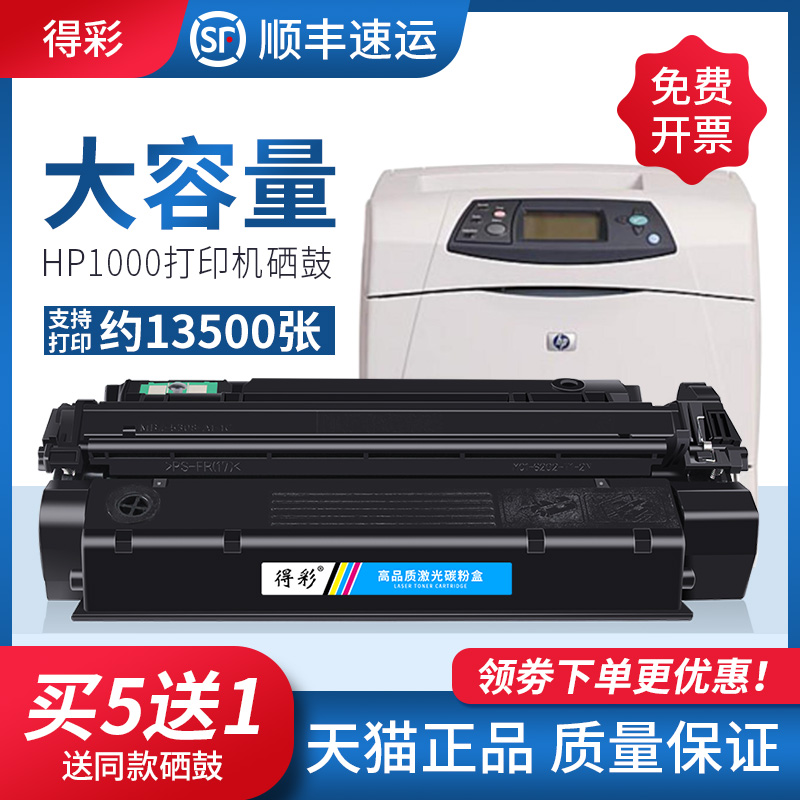 得彩适用惠普C7115a硒鼓HP1000 HP1200 Q2613A 1200n mfp3380 HP1300 HP1300XI HP2624 1150 HP15A 13a鼓粉盒-封面