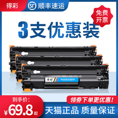 惠普打印机硒鼓墨盒