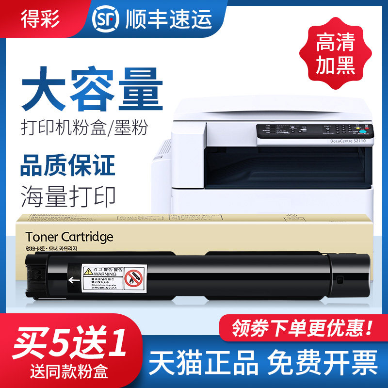 富士施乐S20碳粉大容量