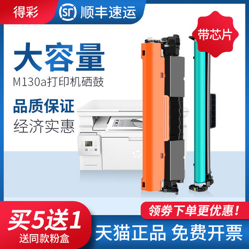 适用惠普m130nw硒鼓易加粉墨盒