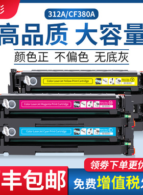 得彩适用hp/惠普M476nw硒鼓CF380A硒鼓HP312A墨盒Color LaserJet Pro MFP M476dw打印机硒鼓彩色易加粉大容量