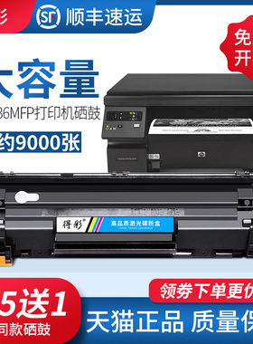 得彩388a适用hp/惠普m1136硒鼓hp1108 p1106 1007 1008 cc388a硒鼓m126a/nw 1213nf m1216nfh打印机hp88a墨盒
