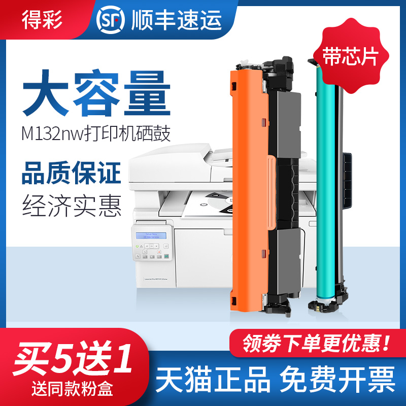 适用惠普m132a硒鼓w易加粉墨盒
