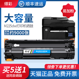 M127fw M201d 适用惠普M127fn硒鼓易加粉CF283a M225dn M125a dw打印机硒鼓大容量 HP83a墨盒LaserJet