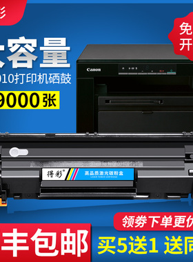 得彩适用佳能mf3010硒鼓lbp6018硒鼓crg925墨盒易加粉imageCLASS lbp6018L碳粉盒lbp6018w打印机硒鼓激光打印