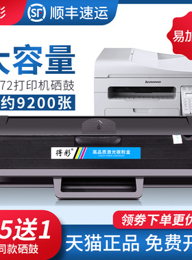 得彩适用联想f2072硒鼓ld202墨盒 lenovo s2002 s2003w m2041 m2041f激光打印机硒鼓 大容量 易加粉