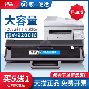 s2003w s2002 m2041 m2041f激光打印机硒鼓 易加粉 得彩适用联想f2072硒鼓ld202墨盒 大容量 lenovo