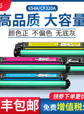 适用惠普M651dn硒鼓CF320A HP652A墨盒LaserJet Enterprise M651n/h/x Flow MFP M680f/z M680dn打印机硒鼓