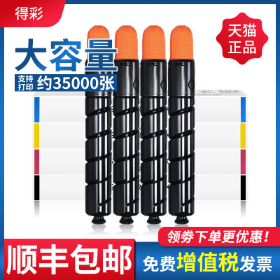 得彩适用佳能5235碳粉npg45 g46粉盒c5240 c5030 c5035 c5250 c5255 c5051 c5045彩色a3打印复印机墨粉大容量