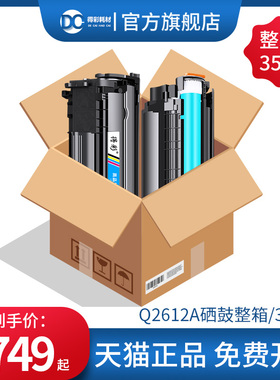 【大客户专享】适用惠普m1005mfp硒鼓q2612a hp12a 1010 hp1018 3050 1020Plus hp1022nw打印机墨盒整箱/35支