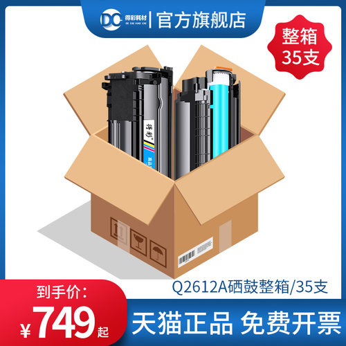 惠普硒鼓打印机整箱墨盒