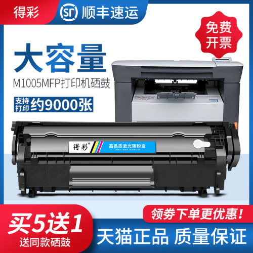 得彩适用惠普打印机Q2612A