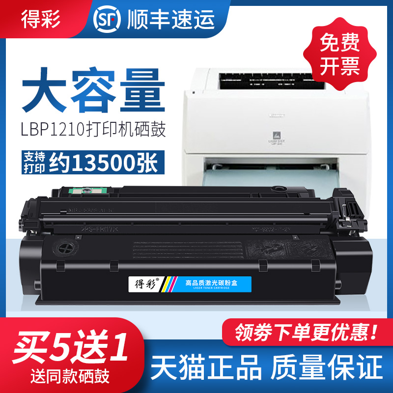 得彩适用佳能LBP1210硒鼓EP25墨盒LBP3200打印机硒鼓惠普hp1000 1005 1200 3310 3320 3380 3300 3330mfp硒鼓 办公设备/耗材/相关服务 硒鼓/粉盒 原图主图