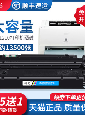 得彩适用佳能LBP1210硒鼓EP25墨盒LBP3200打印机硒鼓惠普hp1000 1005 1200 3310 3320 3380 3300 3330mfp硒鼓