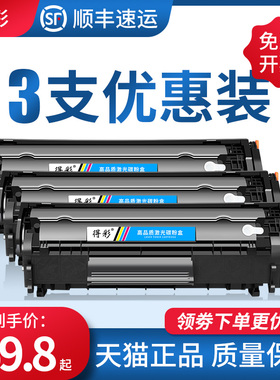 适用惠普m1005硒鼓q2612a hp12a hp1010 1018 1020plus 1022 m1319f打印机墨盒佳能lbp2900 crg303晒鼓 3支装