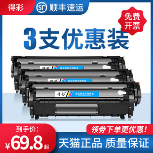 1018 1020plus 3支装 hp12a crg303晒鼓 hp1010 m1319f打印机墨盒佳能lbp2900 适用惠普m1005硒鼓q2612a 1022