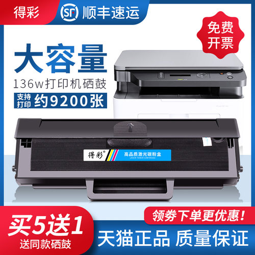 适用惠普136a硒鼓墨盒打印机