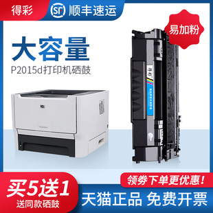 M2727nf nfs 适用惠普P2015n硒鼓Q7553A lbp3370 P2014n打印机佳能lbp3310 crg315硒鼓 HP53A墨盒P2015d