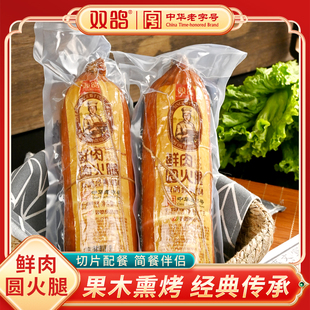 圆火腿石家庄老味道 双鸽圆火腿猪肉老火腿熏煮火腿肠1954即食经典