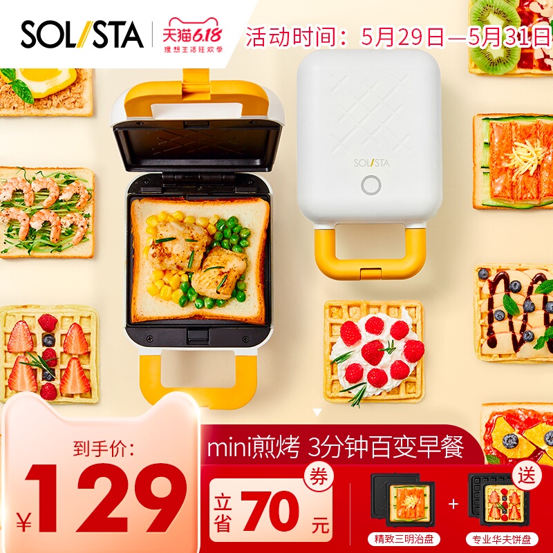 独奏九阳三明治机早餐机神器轻食机小型面包机多功能家用华夫饼机