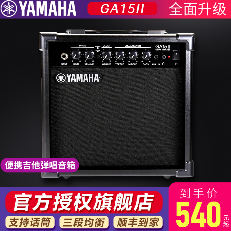 雅马哈yamaha吉他音箱弹唱
