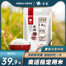 会友盘锦蟹田米 东北大米5kg 盘锦大米10斤 珍珠米2020新米
