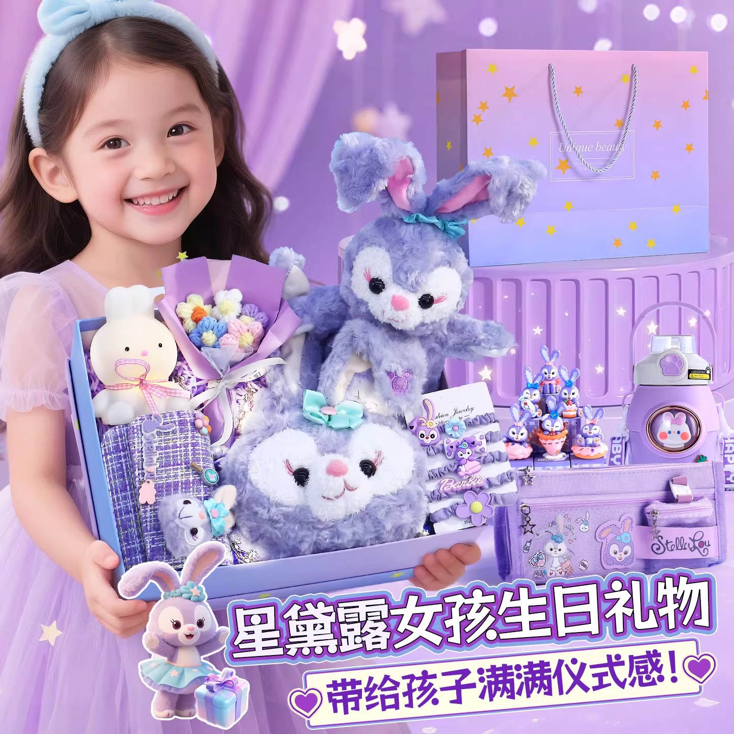 星黛路生日礼物礼盒装毛绒玩具