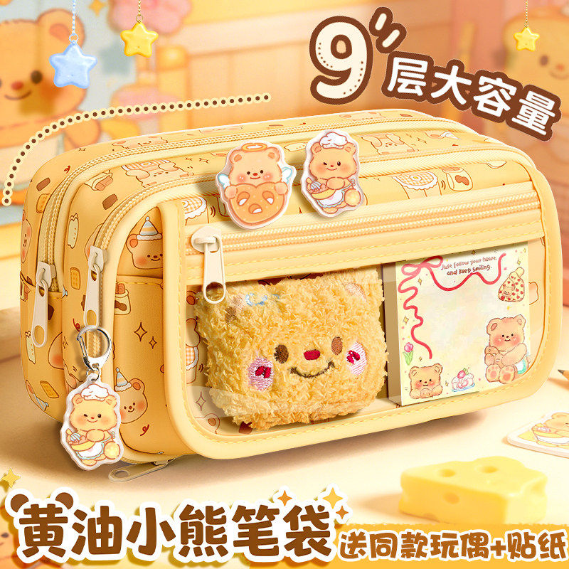 2026新款黄油小熊笔袋卡通大容量可爱ins风文具盒透明学生9层翻盖小学生女童礼物女孩款文具袋初中生男孩痛包