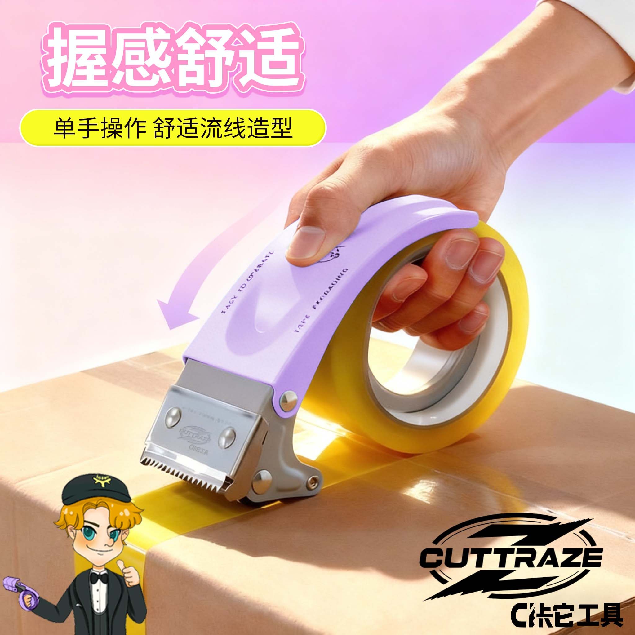 咔它马卡龙5CM6CM手动封箱器胶带切割器单手操作流线造型快递打包器紫色物流仓库打包机封箱神器多功能封箱机