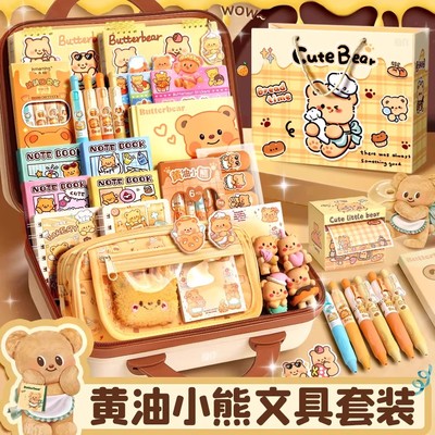 2025新款黄油小熊可爱文具套装