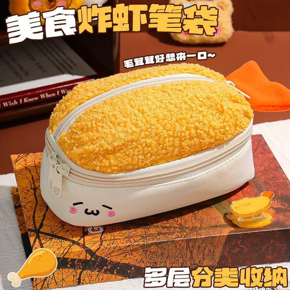 可爱卡通炸虾毛绒拉链笔袋