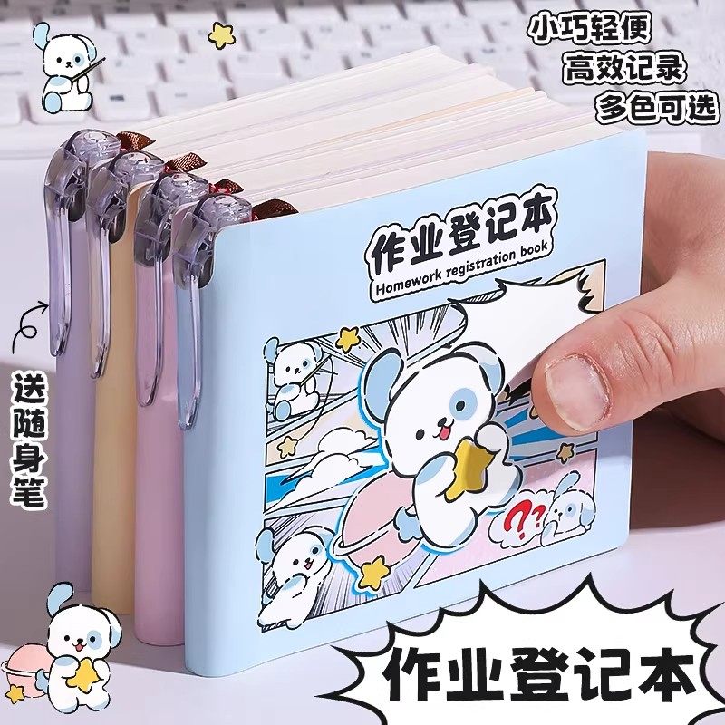 卡通可爱便携作业登记本带笔插