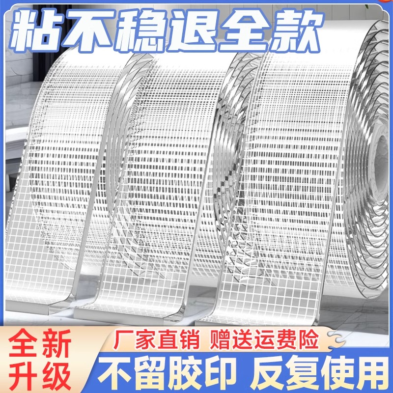网格纳米双面胶透明贴对联无痕胶