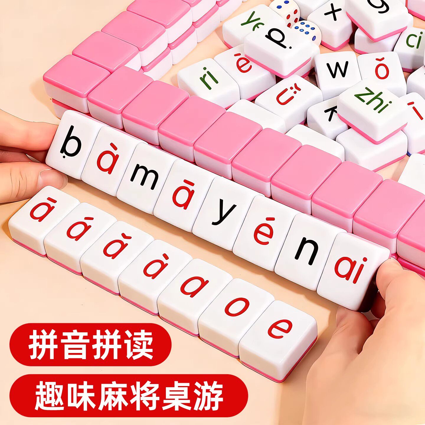 幼儿园拼音麻将拼读认知卡