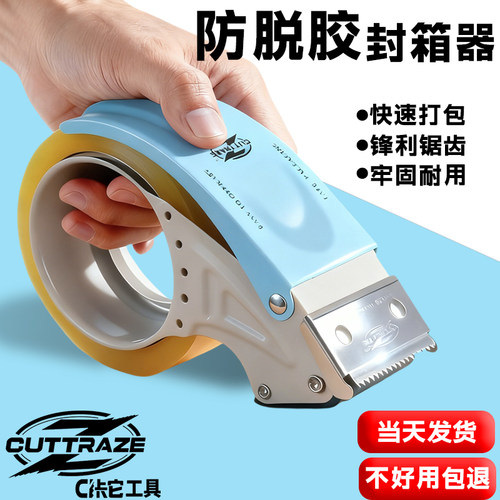 升级加厚金属胶带切割器